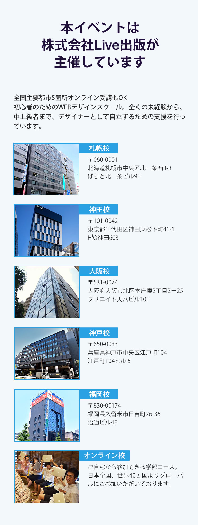 本イベントは株式会社Live出版が主催しています